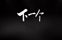 「IPRC ·Talk」“名商網”全新上線，要做企業知識產權的360