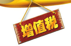 重磅！知識產權等無形資產增值稅稅率上調至11%（附圖表）