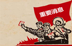 #IP晨報#商標局調整咨詢電話了！&包裝印有“中國馳名商標”大衛之選被罰10萬元