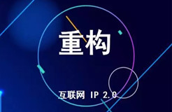 深圳論壇 | 權大師攜手峰創智誠重構IP2.0新品發布！