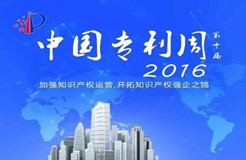 一場企業IP國際研討會,帶你快速了解“外國專利申請和應訴套路