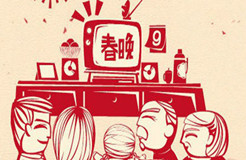 “春晚”等綜藝類電視節目的著作權歸屬探析
