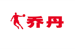 喬丹體育使用喬丹為企業名稱或注冊商標 不構成侵害姓名權