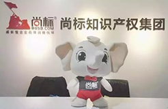 企業有福了，商標擔保注冊1680元一件，尚標重磅出爐！