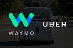 專利戰升級：Waymo向Uber索賠26億美元（附事件脈絡）