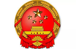 重磅！中央深改組會議通過《關于加強知識產權審判領域改革創新若干問題的意見》