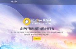 “壹專利”——智能情報分析平臺酷炫解密！