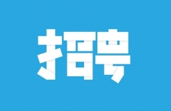 聘！浙江省知識產權保護中心公開招聘人員公告