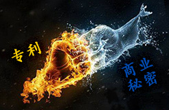 對技術方案的知識產權保護 — 商業秘密 vs. 專利