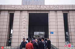 #晨報#“北京市專利代理人協會”正式更名為“北京市專利代理師協會”；中國版權保護中心華南版權登記大廳啟用