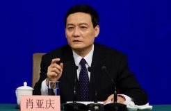 #晨報#肖亞慶出任國家市場監管總局黨組書記、局長