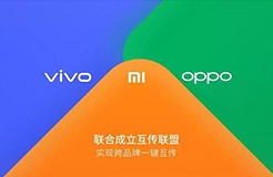 #晨報#小米、OPPO、vivo聯合成立互傳聯盟??；“專利大棒”再起！TCL 與高清編解碼發明專利權糾紛將于22日開庭