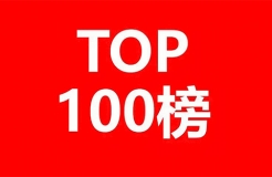 全球半導體技術發明專利排行榜
