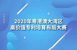 2020灣高賽巡講『茂名站、云浮站、清遠站』相繼開始！