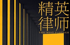 《精英律師》無中生法？繼《中華人民共和國知識產權法》后又出《產品專利法》