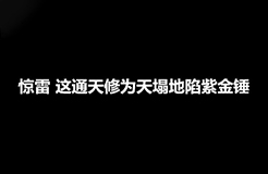 《驚雷》原唱遭楊坤批判后又被爆抄襲，現已進入司法程序