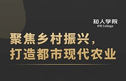 周三下午14:30直播！聚焦技術創新，打造農業現代化