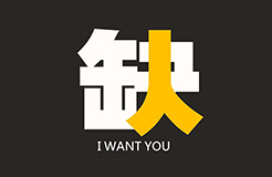 聘！中科專利商標所招聘多名「各類型專利代理師+商標代理人+......」