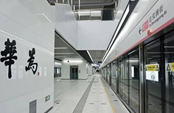 #晨報#深圳地鐵站命名“華為”是否合規？官方回應；武漢中院受理小米公司與美國交互數字公司FRAND費率糾紛案