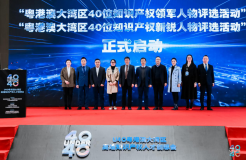 聚焦人才 共謀發展，U40粵港澳大灣區高端知識產權人才創想會在中新廣州知識城成功舉辦