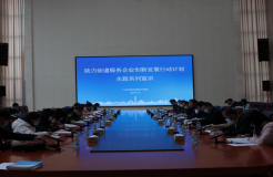 “助力街道服務企業創新發展行動計劃”專題宣講會在中新廣州知識城拉開帷幕