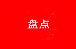 盤點！2020年熱門知識產權案件