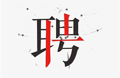 聘！廣東省科技圖書館（廣東省科學院信息研究所）招聘「知識產權研究」崗位