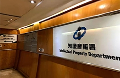 香港知識產權署一名職員確診新冠，相關工作調整 （附公告）