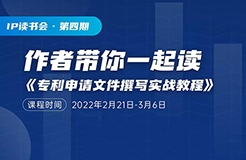 ?14天讀書會 | 關于專利撰寫，18歲以上的代理人必須要讀的一本書