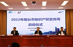 煙臺市六大重點產業知識產權運營中心正式掛牌運營！