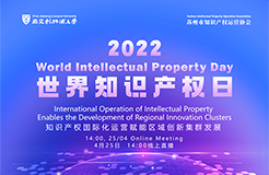 【即將開播】世界知識產權日主題論壇精彩不容錯過！