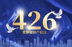 創新賦能知識產權強國建設——華智眾創2022年知識產權宣傳周系列主題活動順利召開