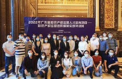 2022年廣東省知識產權運營人才培育項目——知識產權運營進階精英實戰特訓班順利舉辦！