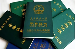 通過國家專利代理師考試/取得副高級知識產權專業職稱的，資助1萬！