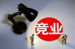 天價競業補償金345萬，談企業如何正確看待和有效運用競業限制