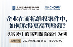 企業在商標維權案件中，如何取得更高判賠額？