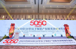 榜樣力量 追光前行！2023年“中國50位50歲以下知識產權精英律師”頒獎典禮隆重舉辦