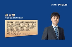 張立國：德國專利和實用新型制度概述｜企業海外知識產權保護與布局（三十七）