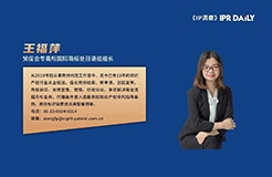 王福萍：日本商標法修改要點介紹｜企業海外知識產權保護與布局（三十九）