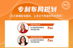 下周二15:00直播！專利布局規劃