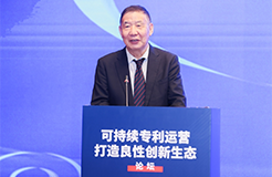 “可持續專利運營打造良性創新生態”論壇在京舉辦