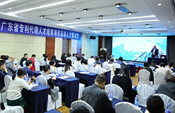 2023年廣東省專利代理人才培育項目高端人才集訓營成功舉辦！