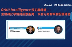 今日15:00直播！Orbit Intelligence 雙主題特輯——生物和化學領域檢索服務、專利分析和專利價值評估