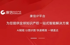 康信IP平臺手機端已上線！一鍵開啟掌上智能商標查詢