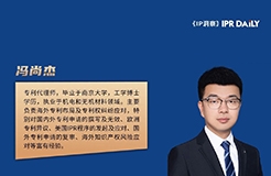 USPTO擬發布期末放棄（Terminal Disclaimer）新規，將顯著影響美國專利申請和保護策略