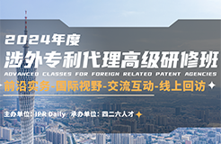 講師公布，涉外專利代理高級研修班【廣州站】正在報名！