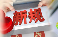 2024.10.1起！這些知識產權新規正式實施