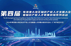 誠邀各招聘單位參展！第四屆粵港澳大灣區知識產權人才供需對接活動火熱預定中！