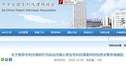 取得律師資格證書1年以上/代理過專利訴訟案件/代理過宣告專利權無效案件，可申報民事訴訟代理人｜附通知