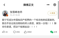 #晨報#張雪峰：搶注我的商標，找律師開價100萬，讓我買?。?！我國連續5年PCT國際專利申請量全球第一